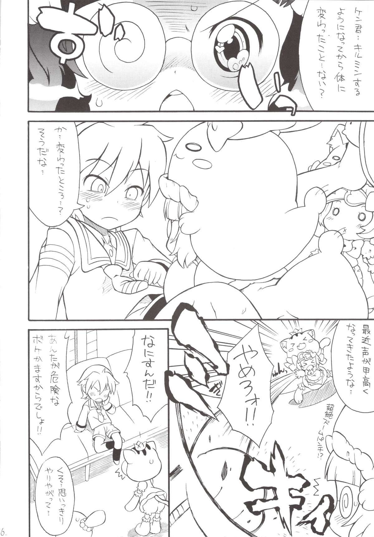 Gyakushinka Ningen Kiguruma page 6 full