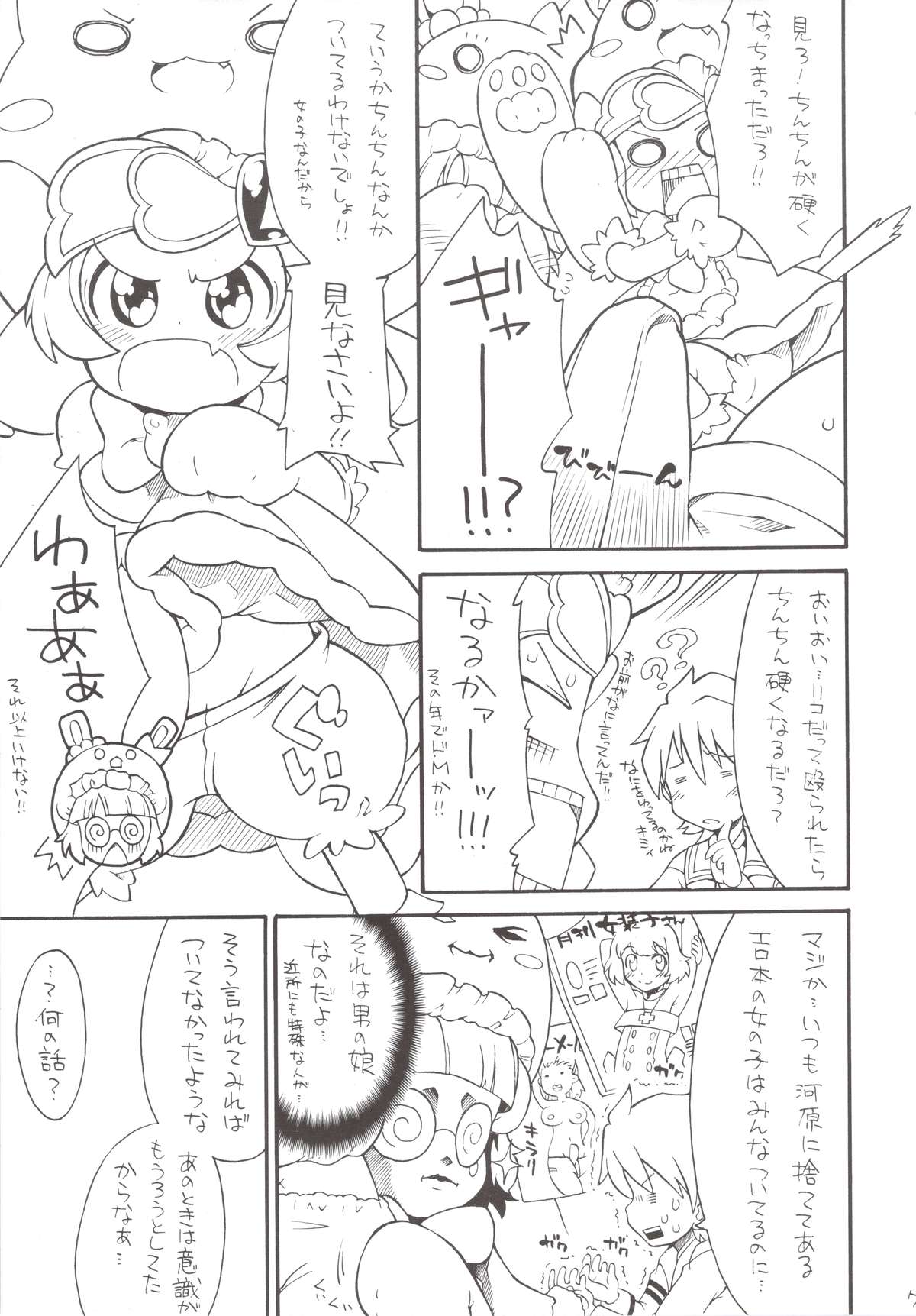 Gyakushinka Ningen Kiguruma page 7 full