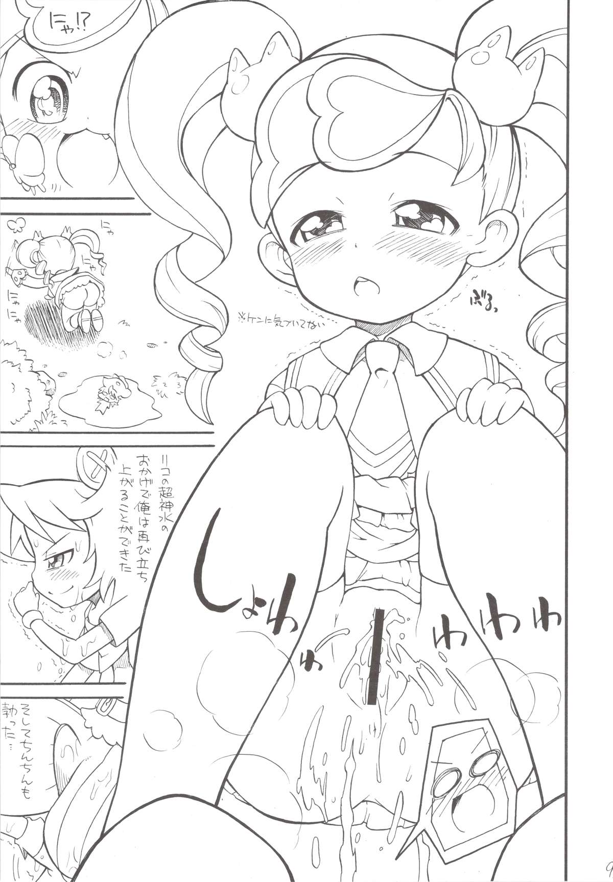 Gyakushinka Ningen Kiguruma page 9 full