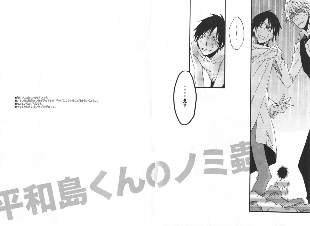 Heiwajima-kun no Nomi Mushi page 3 full