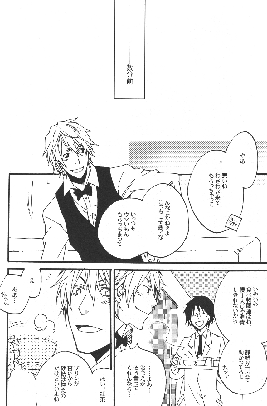 Heiwajima-kun no Nomi Mushi page 8 full