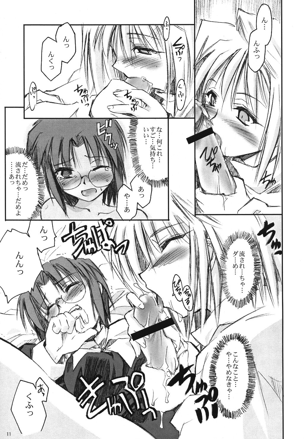 Neko no Kyuujitsu page 10 full