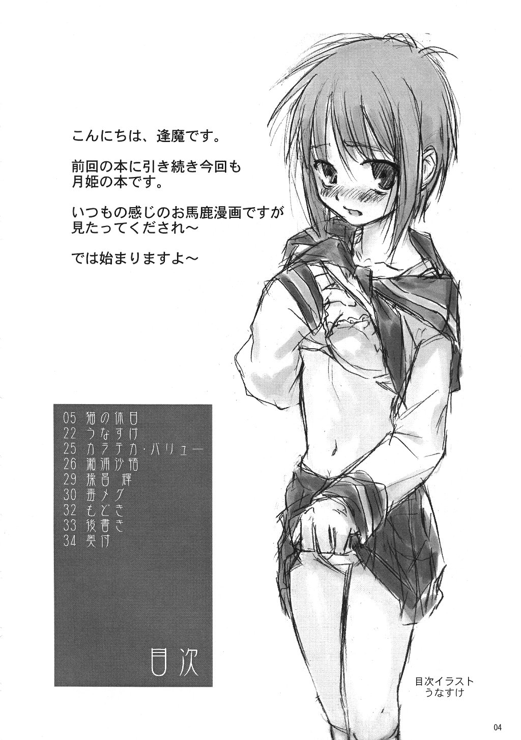 Neko no Kyuujitsu page 3 full