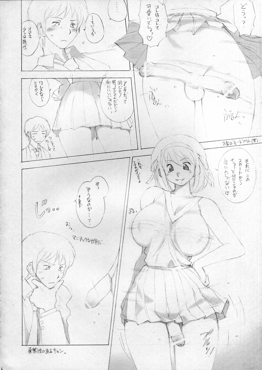 NO Hamatta no ga Osokatta kara Junbigouteki na Kanji de Gomenne Version + Omake page 7 full