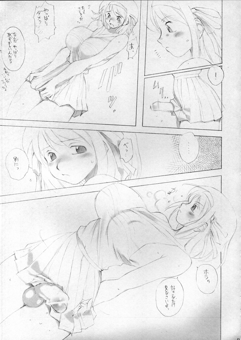 NO Hamatta no ga Osokatta kara Junbigouteki na Kanji de Gomenne Version + Omake page 8 full