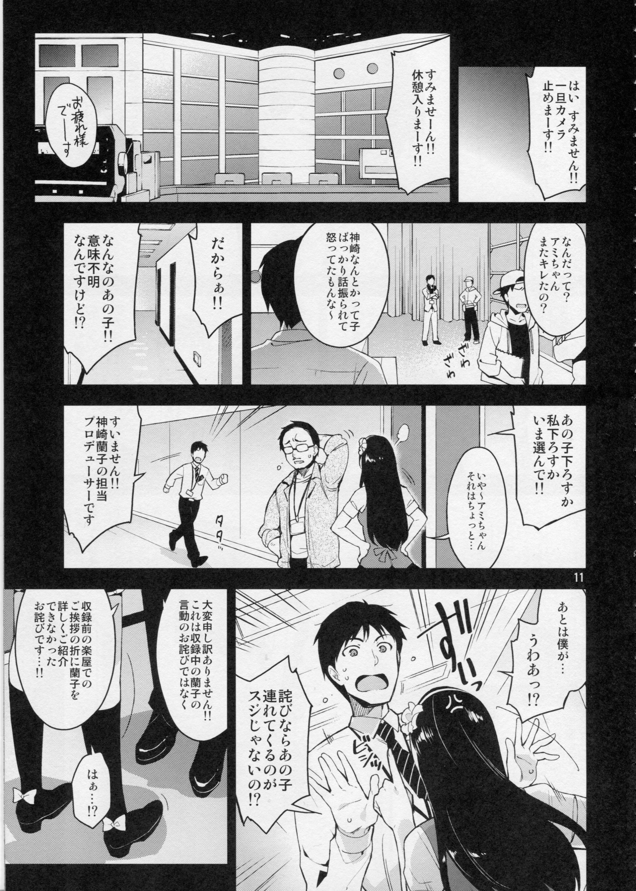 Cinderella, After the Ball ~Boku no Kawaii Ranko~ page 10 full