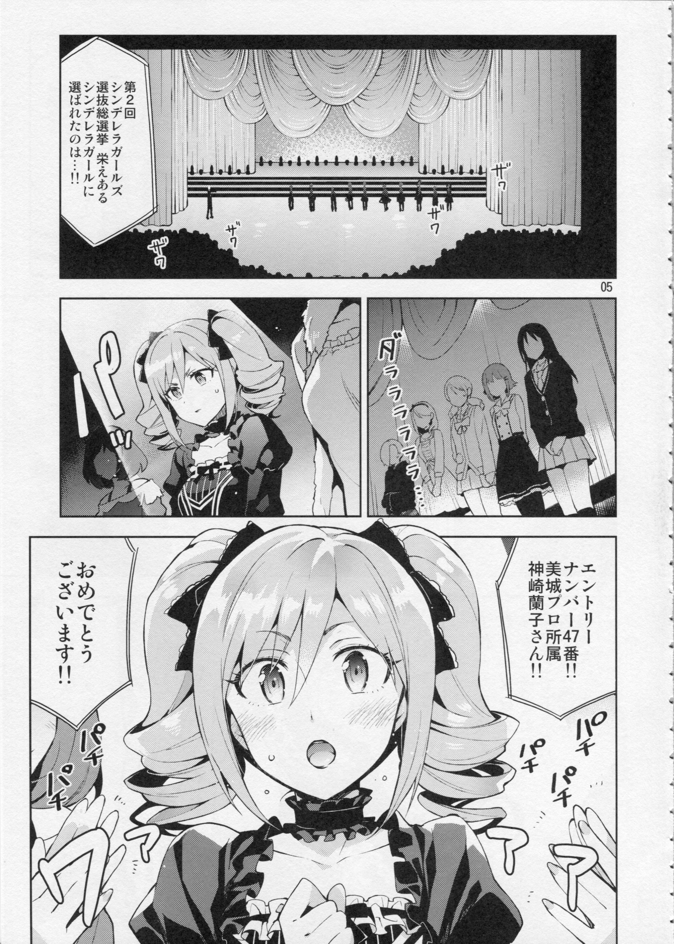 Cinderella, After the Ball ~Boku no Kawaii Ranko~ page 4 full