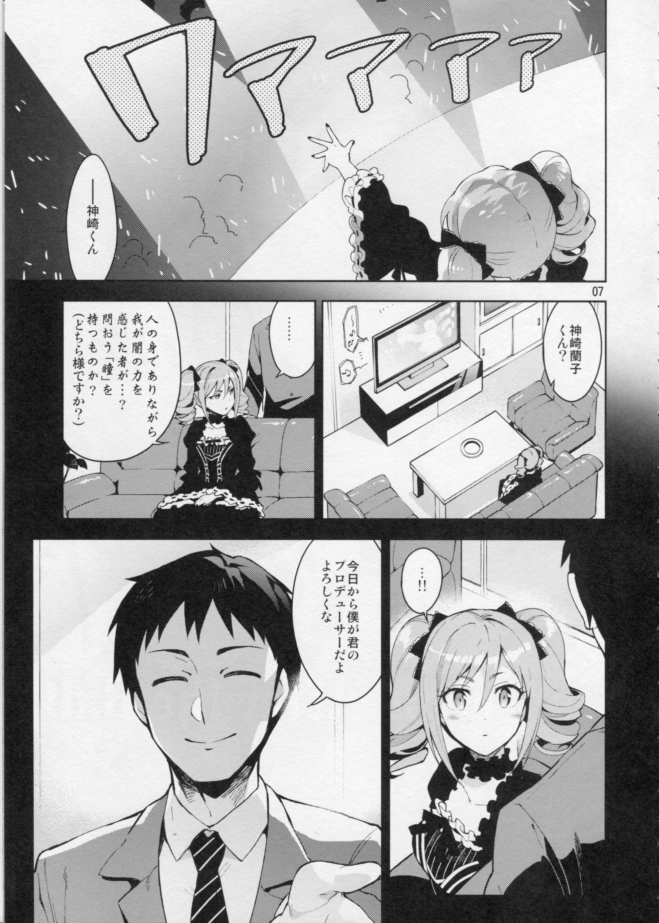 Cinderella, After the Ball ~Boku no Kawaii Ranko~ page 6 full
