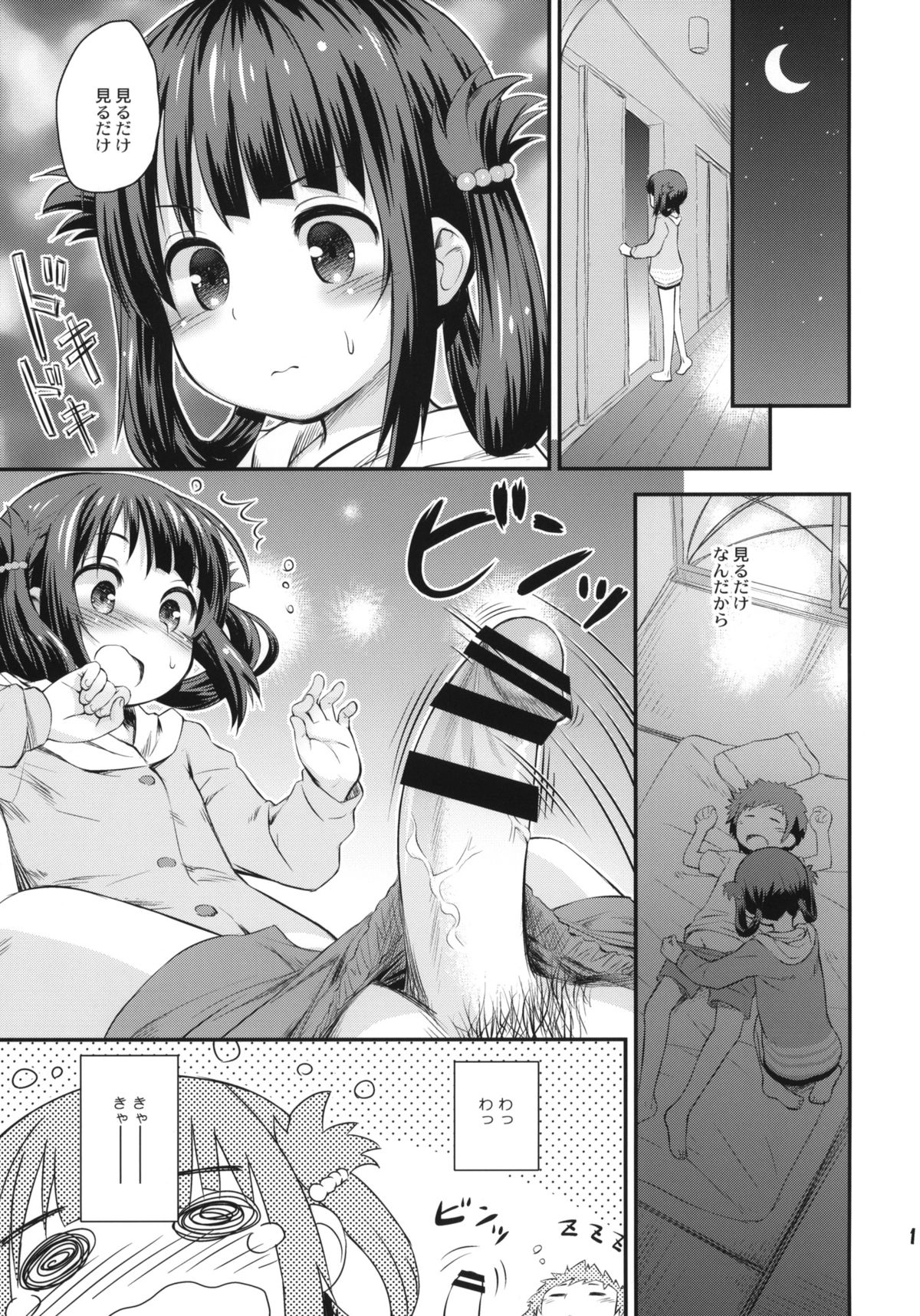 Hatsu Miuna page 10 full