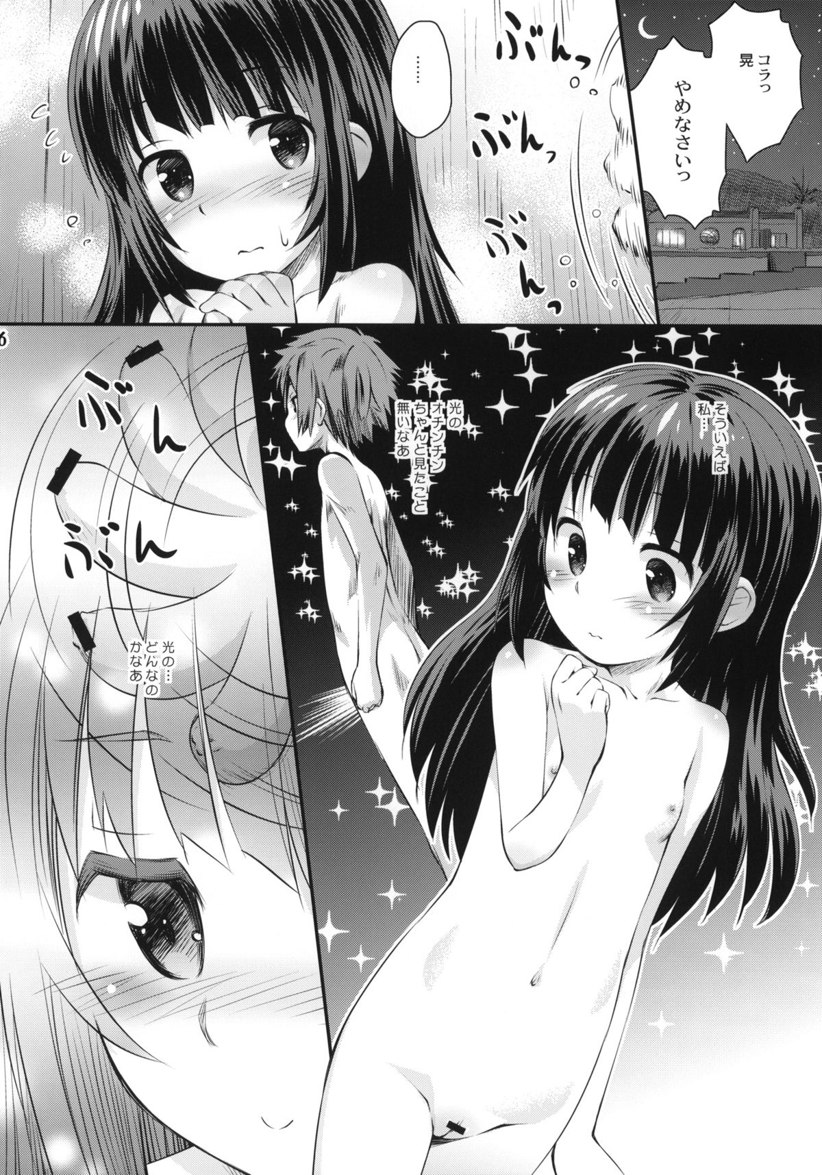 Hatsu Miuna page 5 full