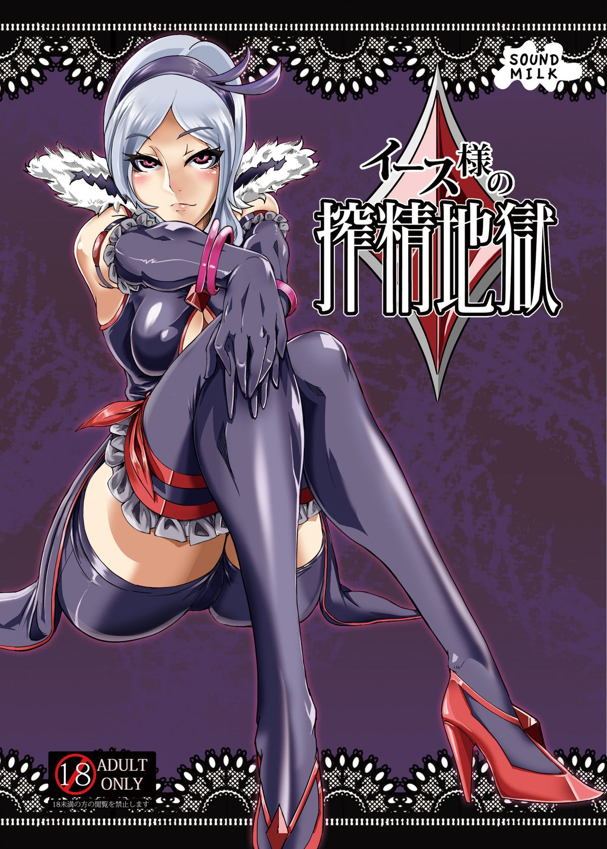 Eas-sama no Sakusei Jigoku page 1 full