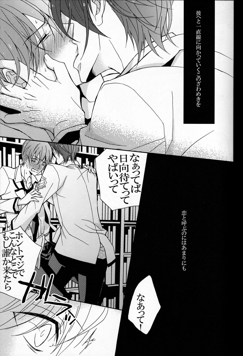 Sono koi ga tatoe machigai datta toshitemo page 6 full