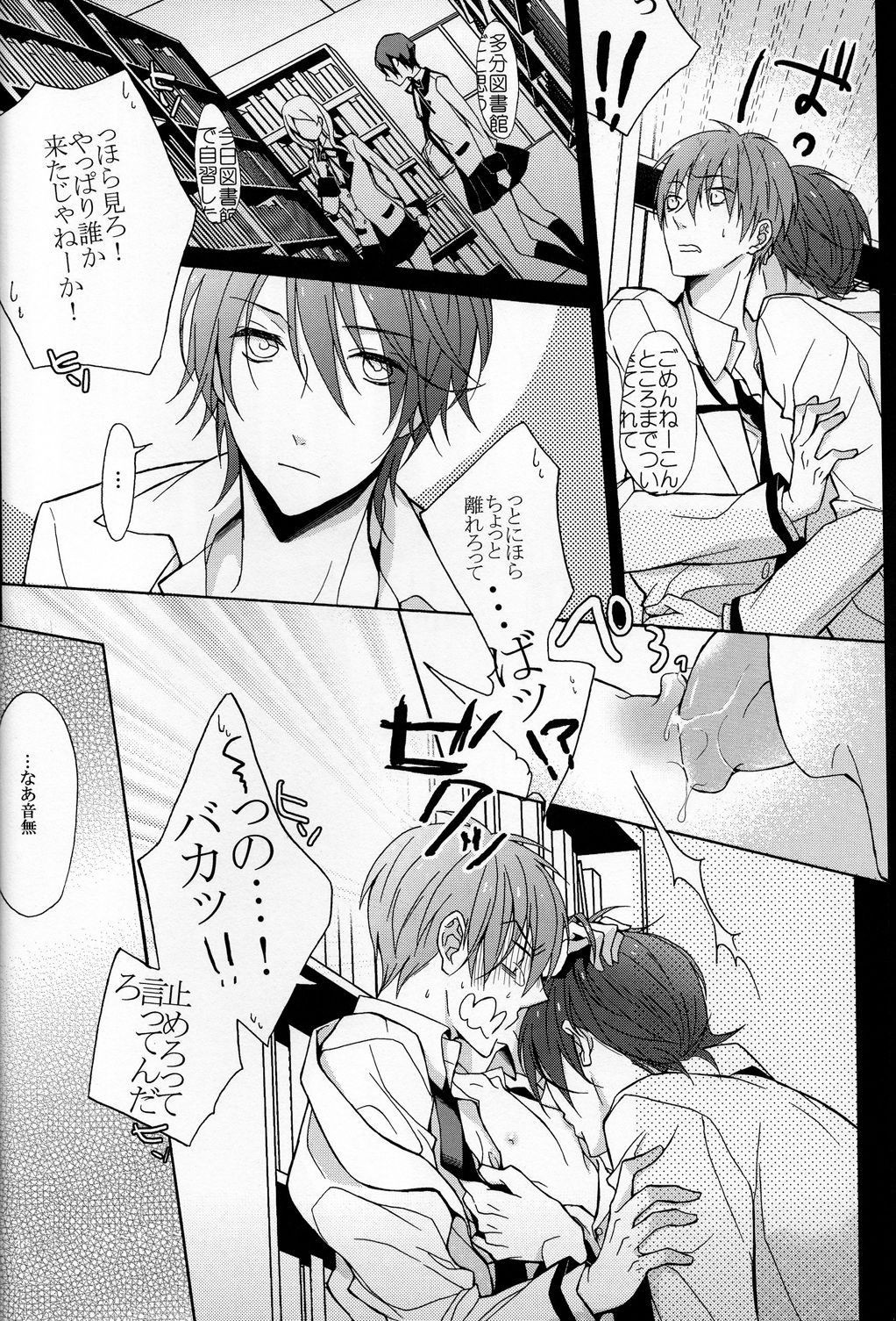 Sono koi ga tatoe machigai datta toshitemo page 7 full