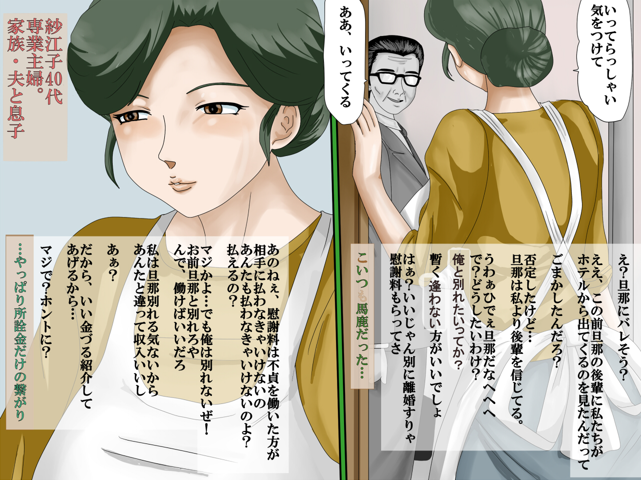 Hametara Hamerareta Hitoduma 2 ~ Oshitsuke ~ page 10 full