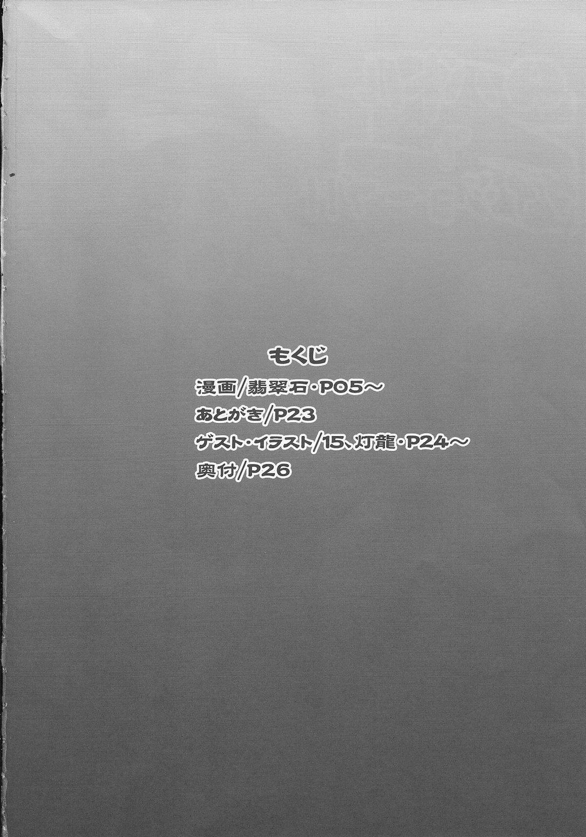 Double Battle de Daijoubu!! Kamo... page 3 full