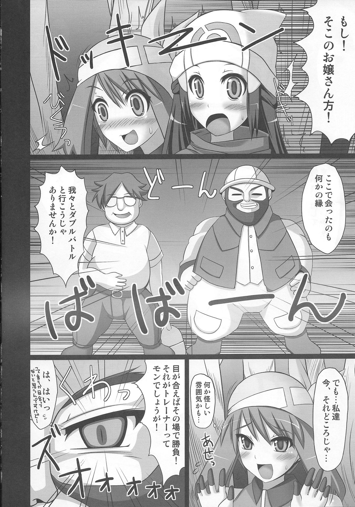 Double Battle de Daijoubu!! Kamo... page 5 full