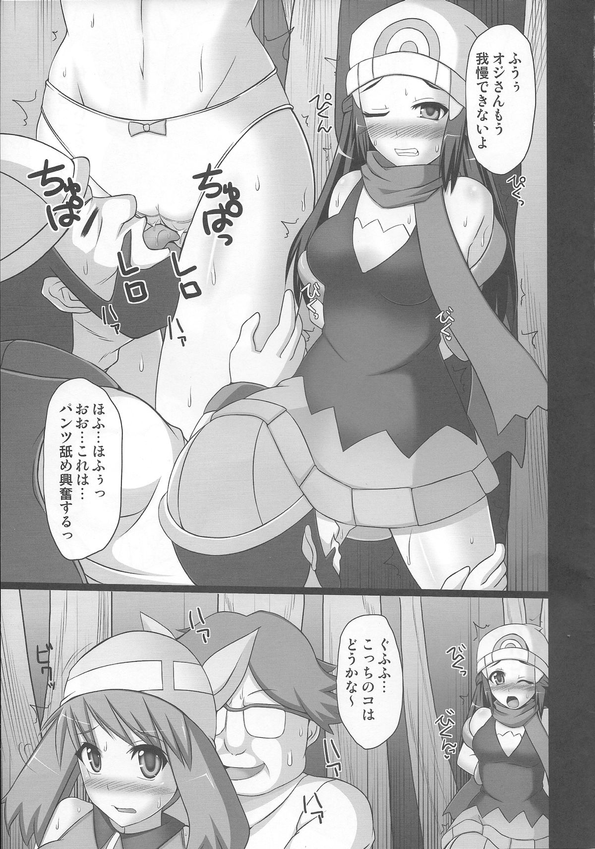 Double Battle de Daijoubu!! Kamo... page 8 full