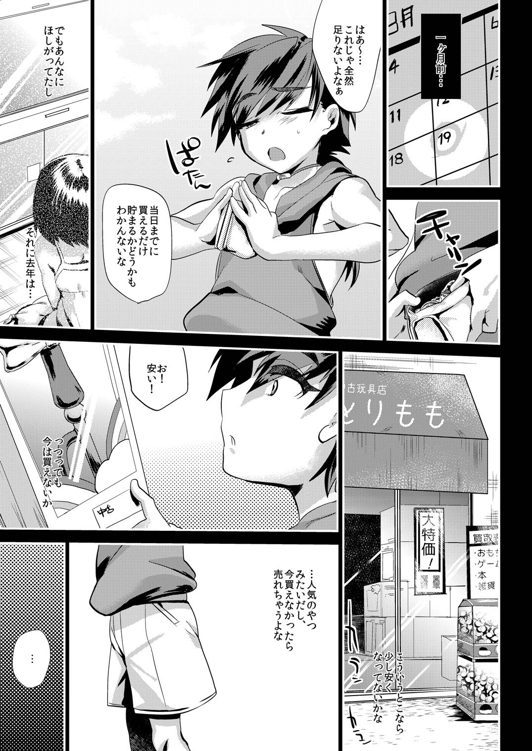 Arigatou Oniichan ~ Seihin Chounan Manbiki Kyouhaku ~ page 8 full