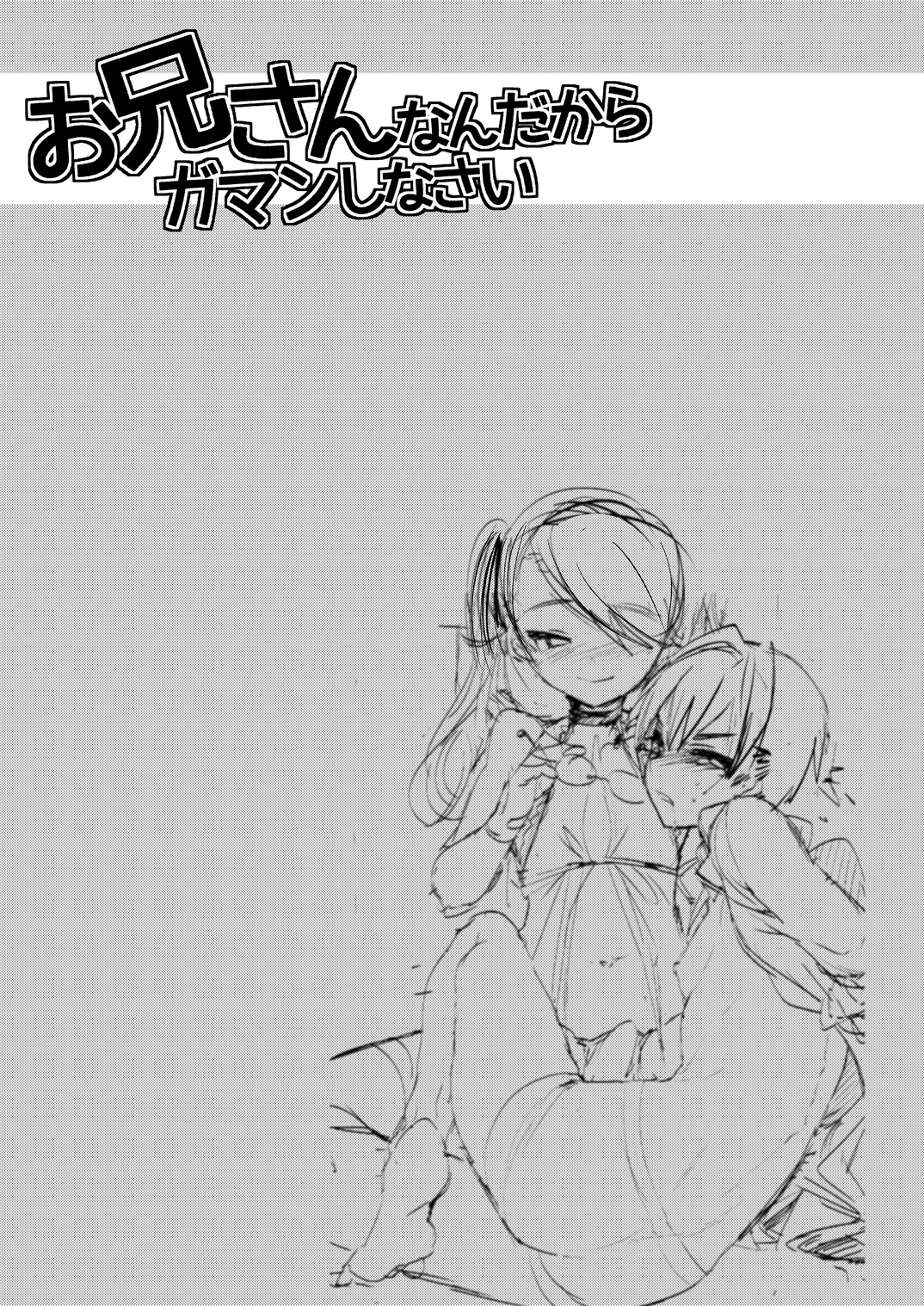 Onii-san nan dakara Gaman Shinasai | You're my Oniisan so please endure it! page 2 full