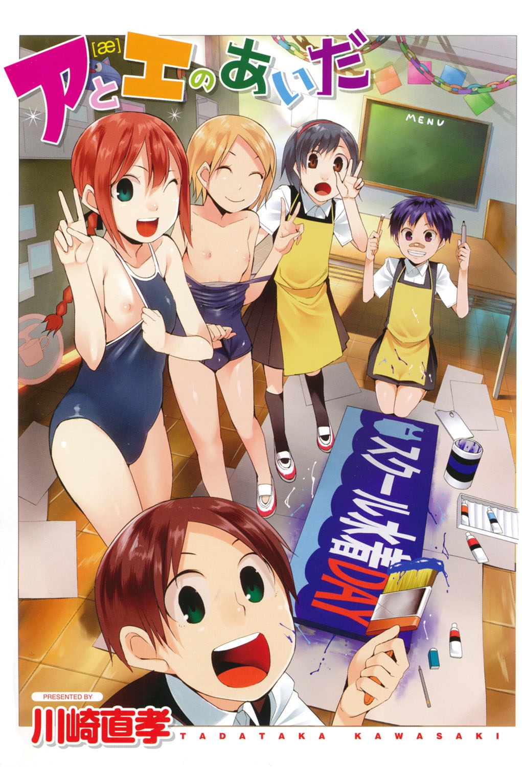 A to E no Aida page 2 full