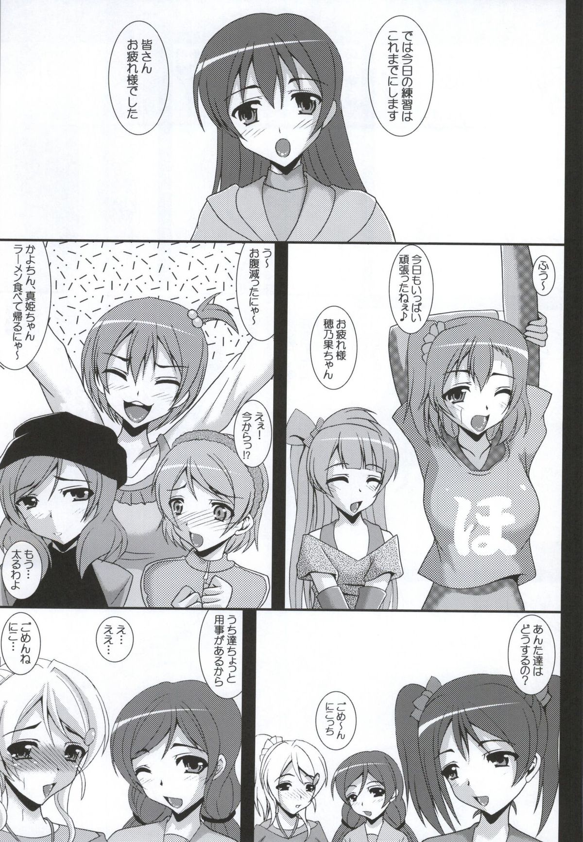 Erichi no Shasei Kanri wa Uchi no Shigoto yane! page 2 full