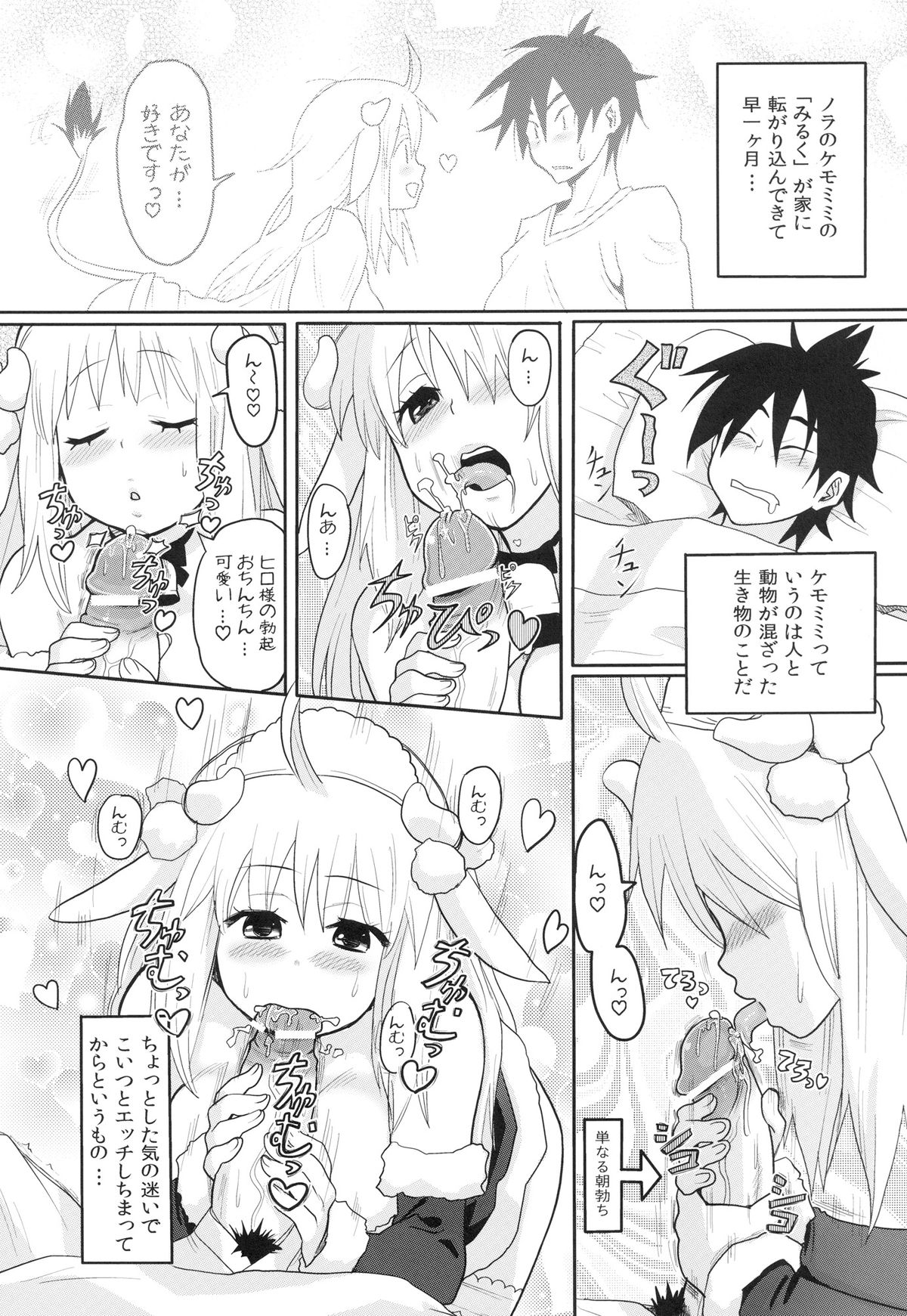 Kemomimi! 3 ~Christmas Hen~ page 3 full