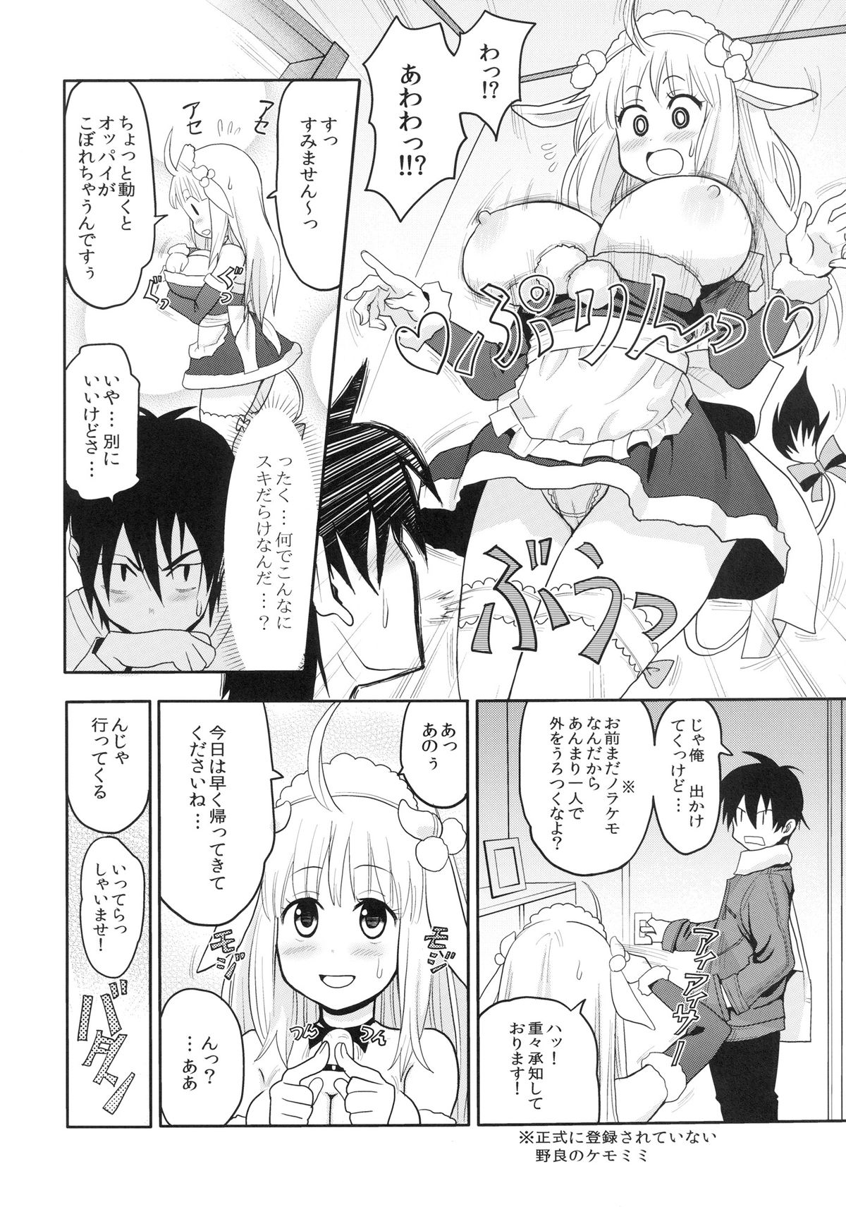 Kemomimi! 3 ~Christmas Hen~ page 6 full