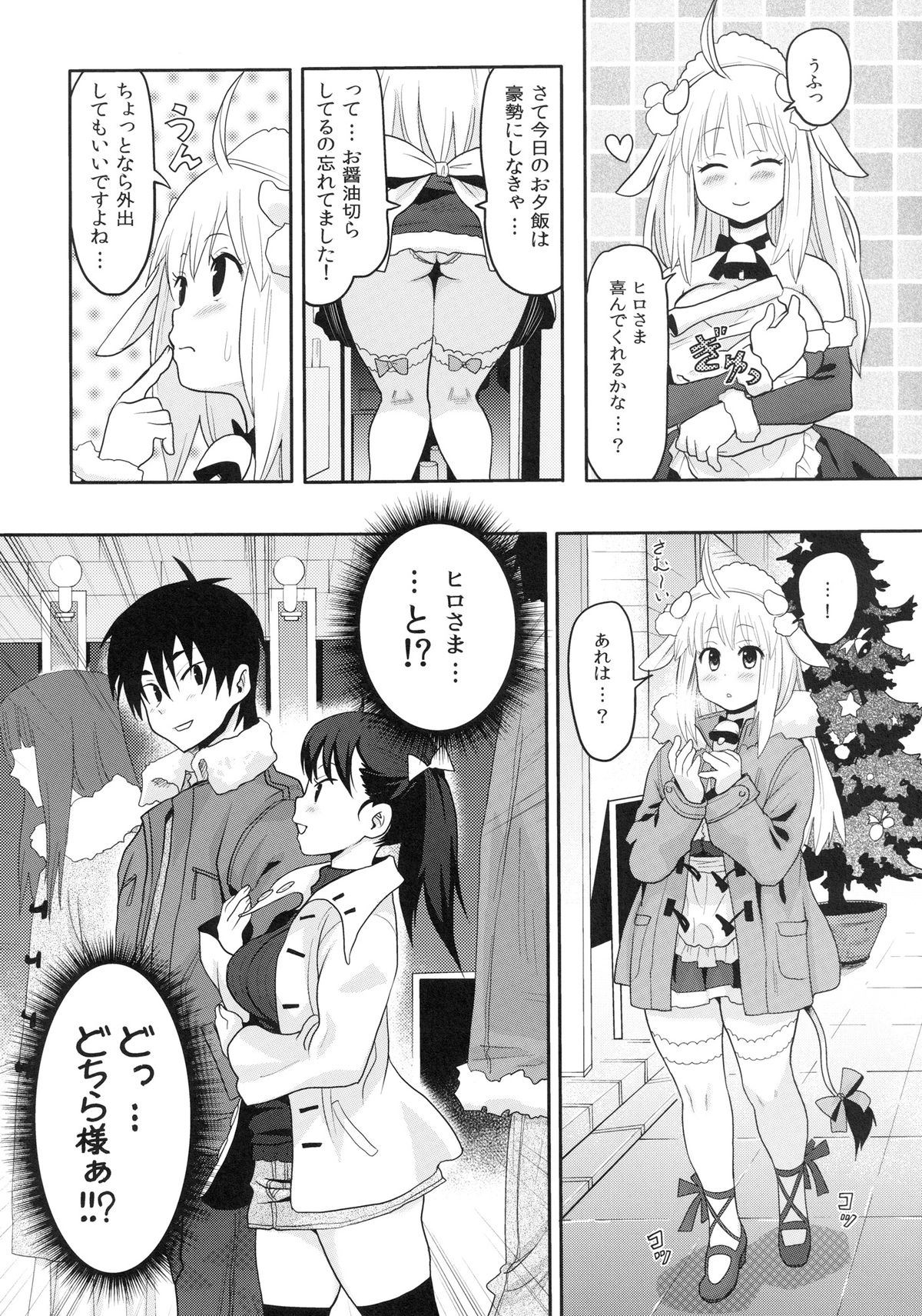 Kemomimi! 3 ~Christmas Hen~ page 7 full
