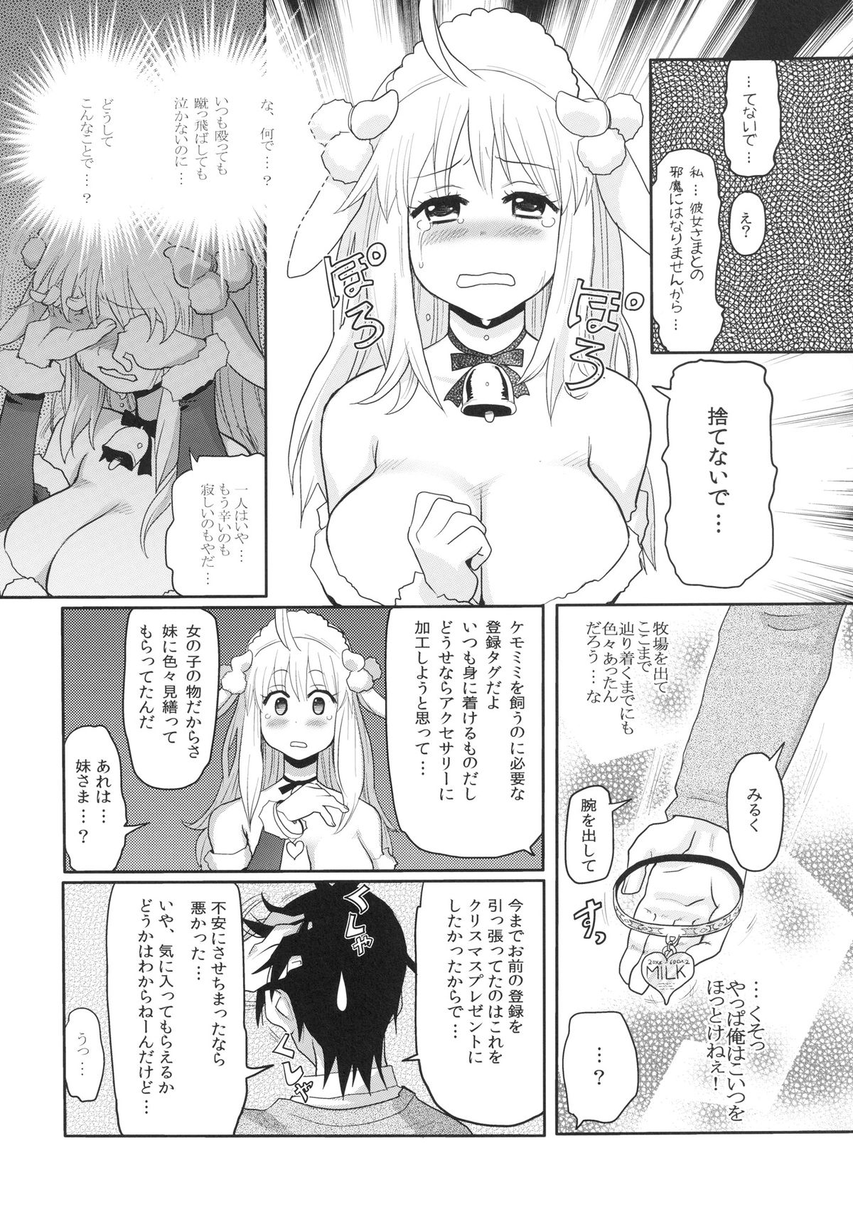 Kemomimi! 3 ~Christmas Hen~ page 9 full