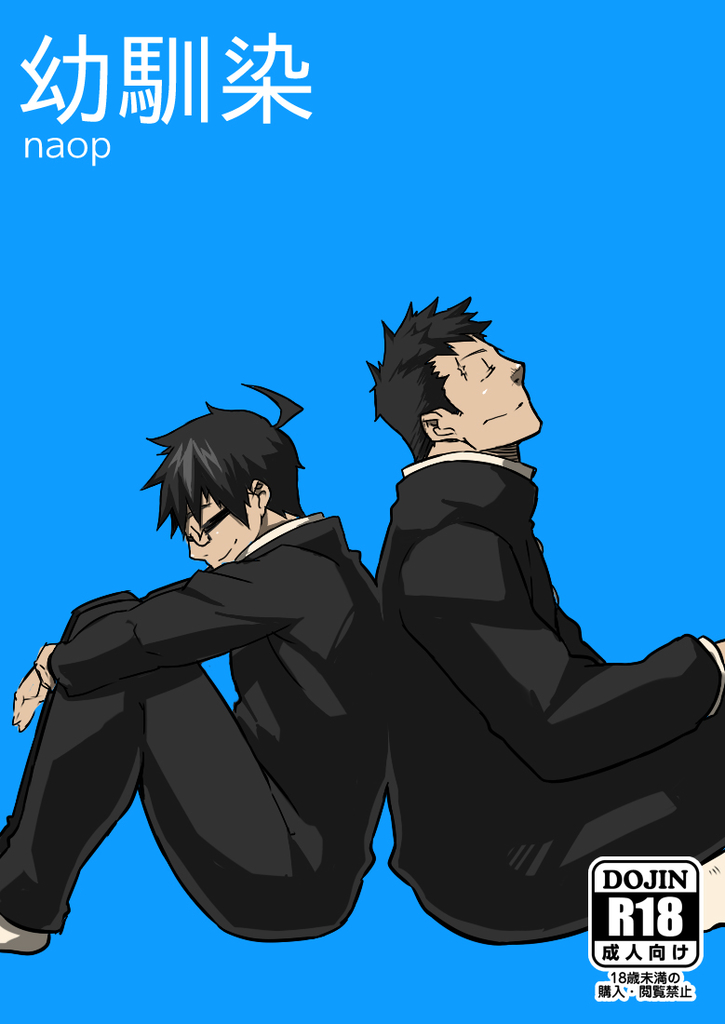 Osananajimi | Childhood Friend page 1 full