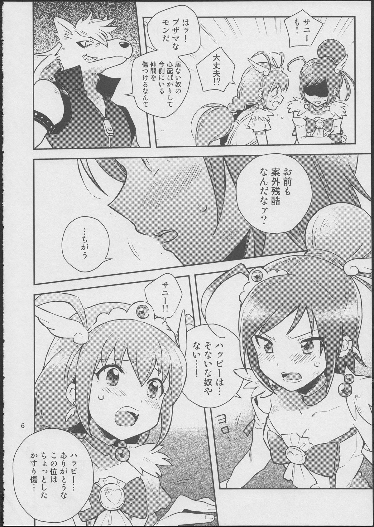 Love Love ★ Happy Sand page 5 full