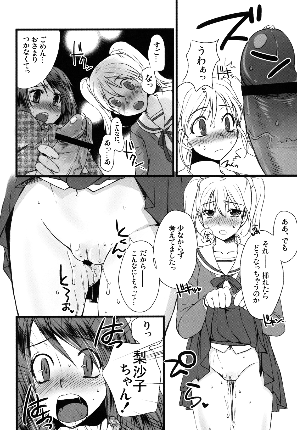 Futanarikko Hatsujou File page 10 full