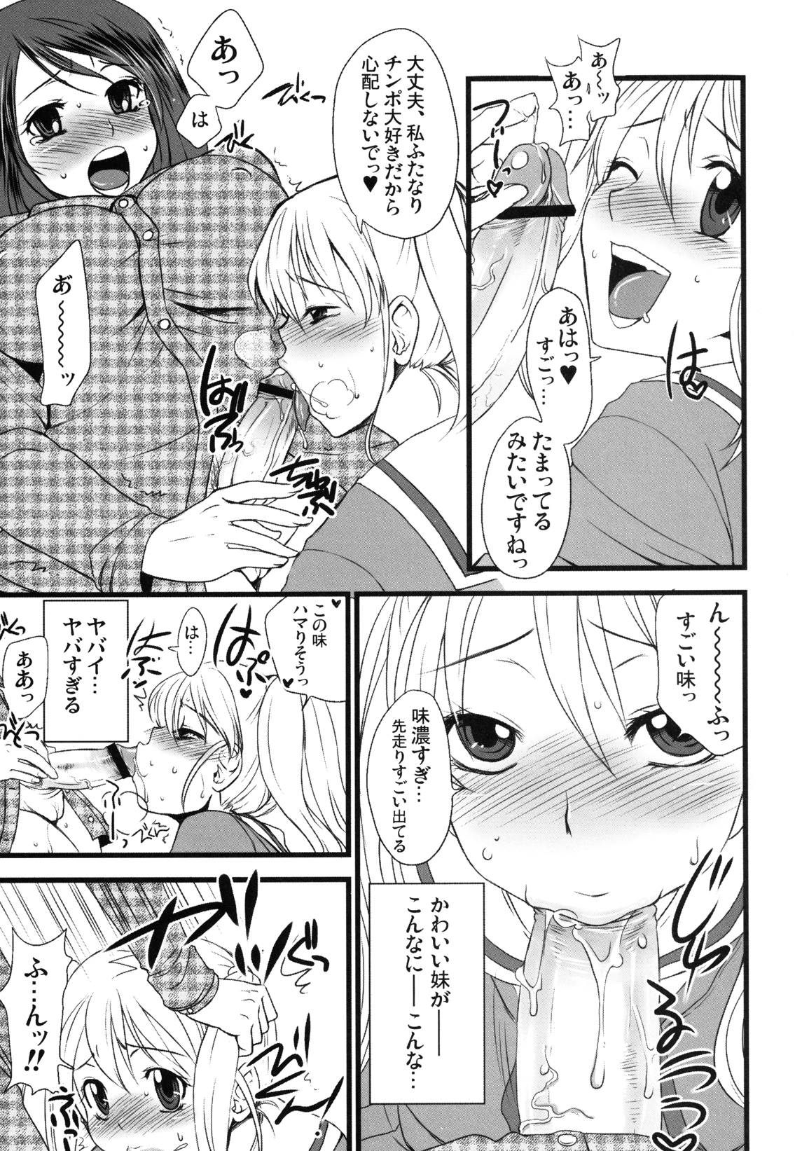 Futanarikko Hatsujou File page 7 full