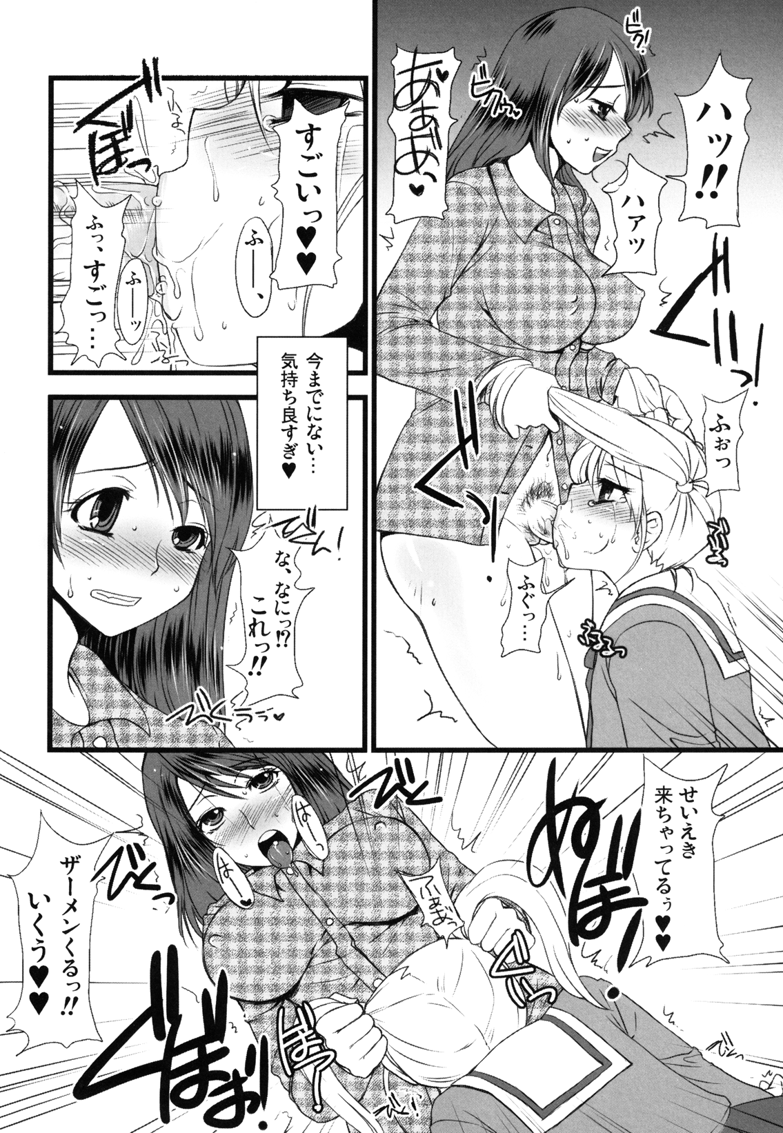 Futanarikko Hatsujou File page 8 full