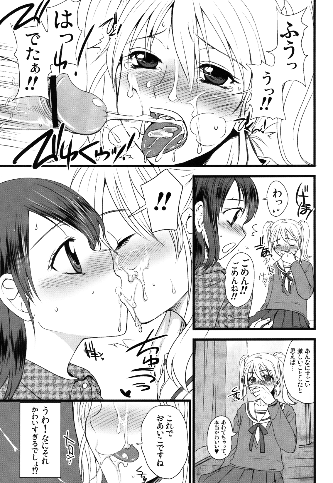 Futanarikko Hatsujou File page 9 full