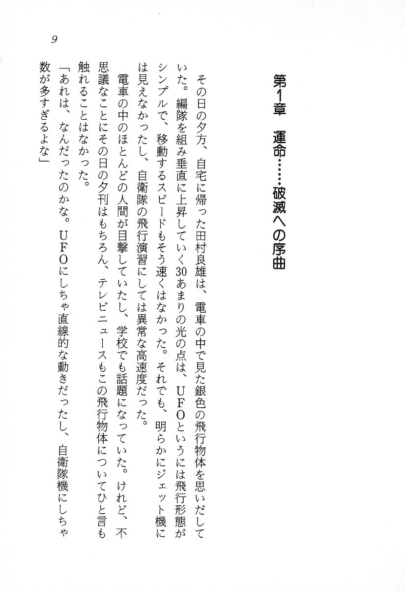 Blue Gaia - Eiyuu Senki page 10 full