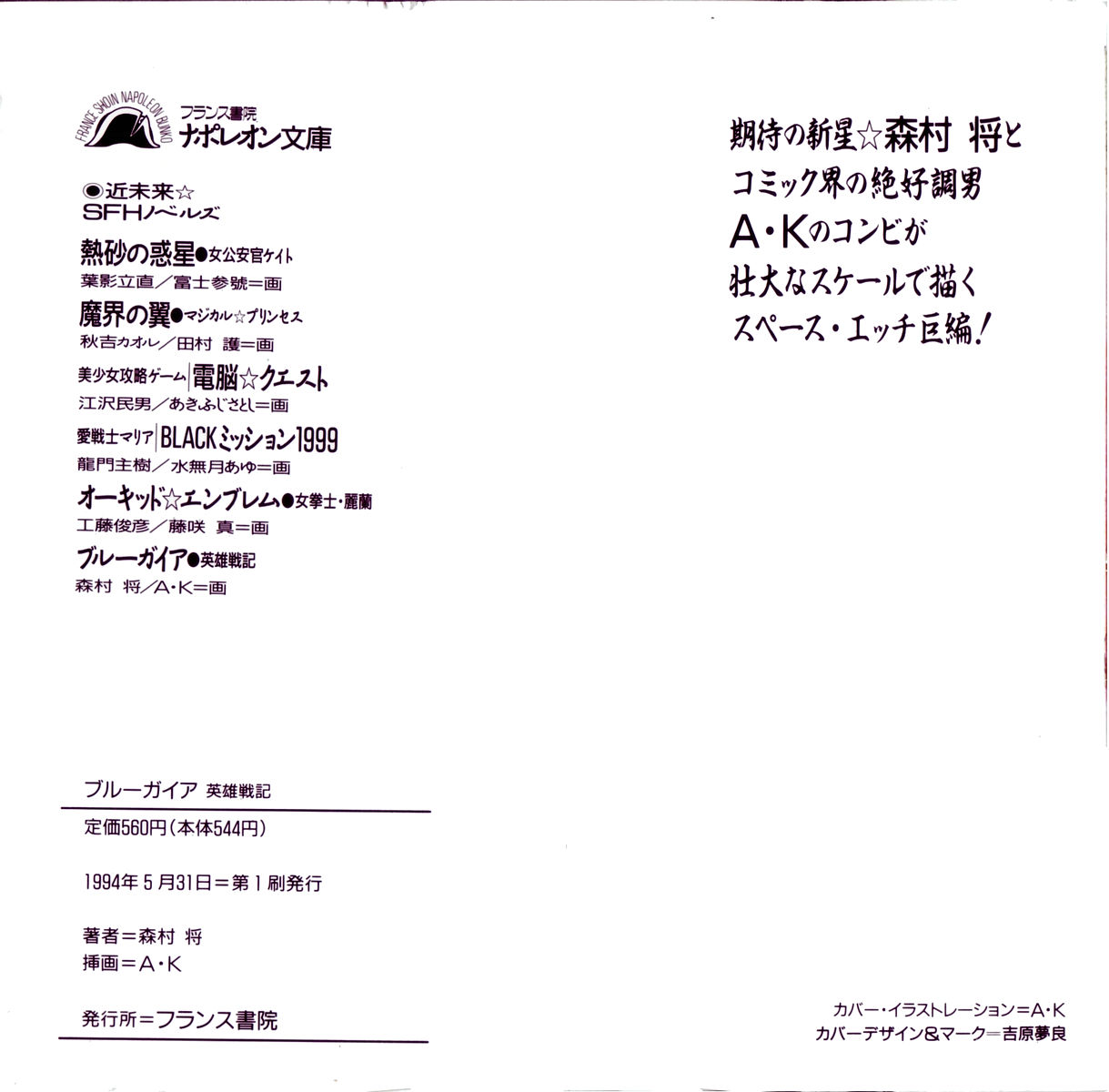 Blue Gaia - Eiyuu Senki page 2 full