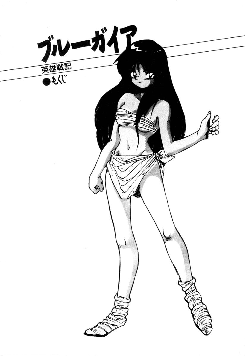 Blue Gaia - Eiyuu Senki page 4 full