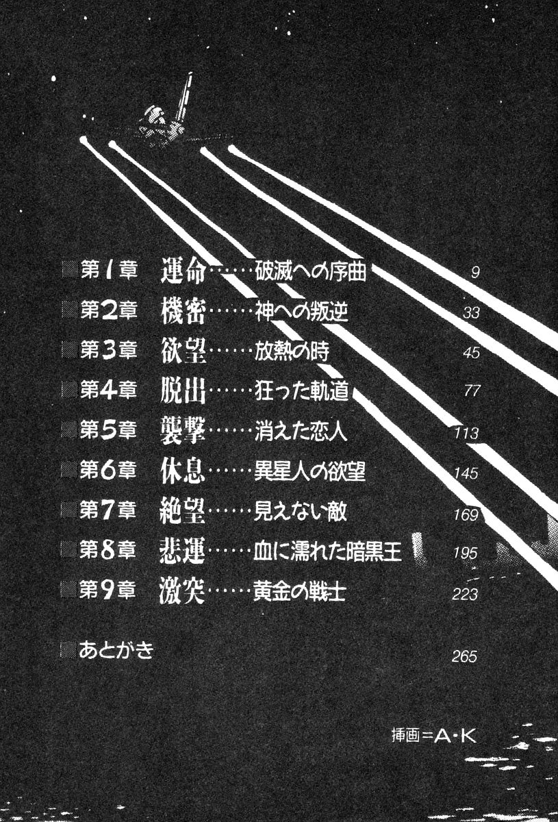 Blue Gaia - Eiyuu Senki page 6 full