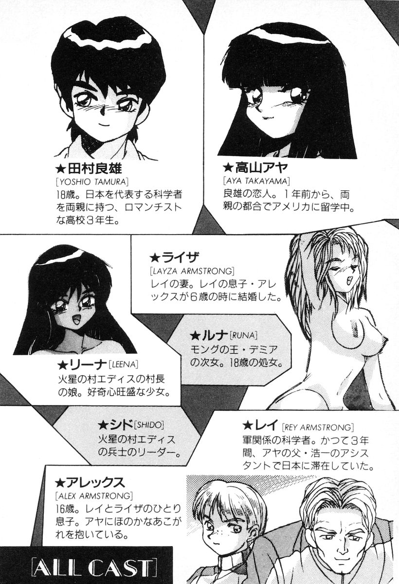 Blue Gaia - Eiyuu Senki page 7 full