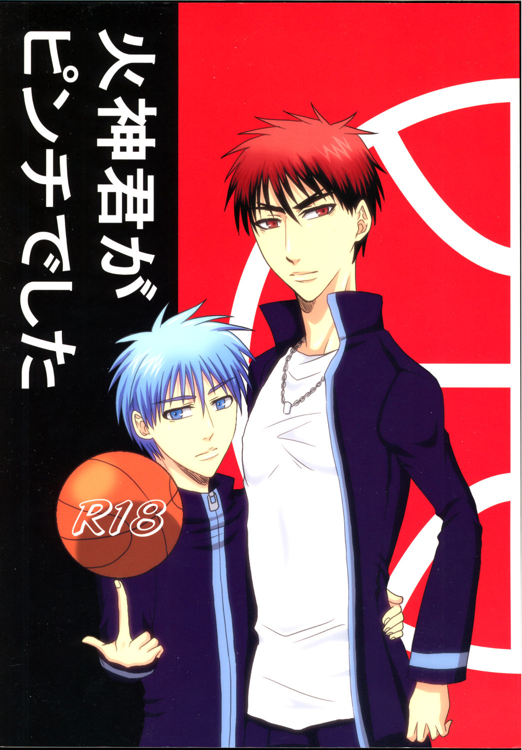 Kagami-kun ga Pinch deshita page 1 full