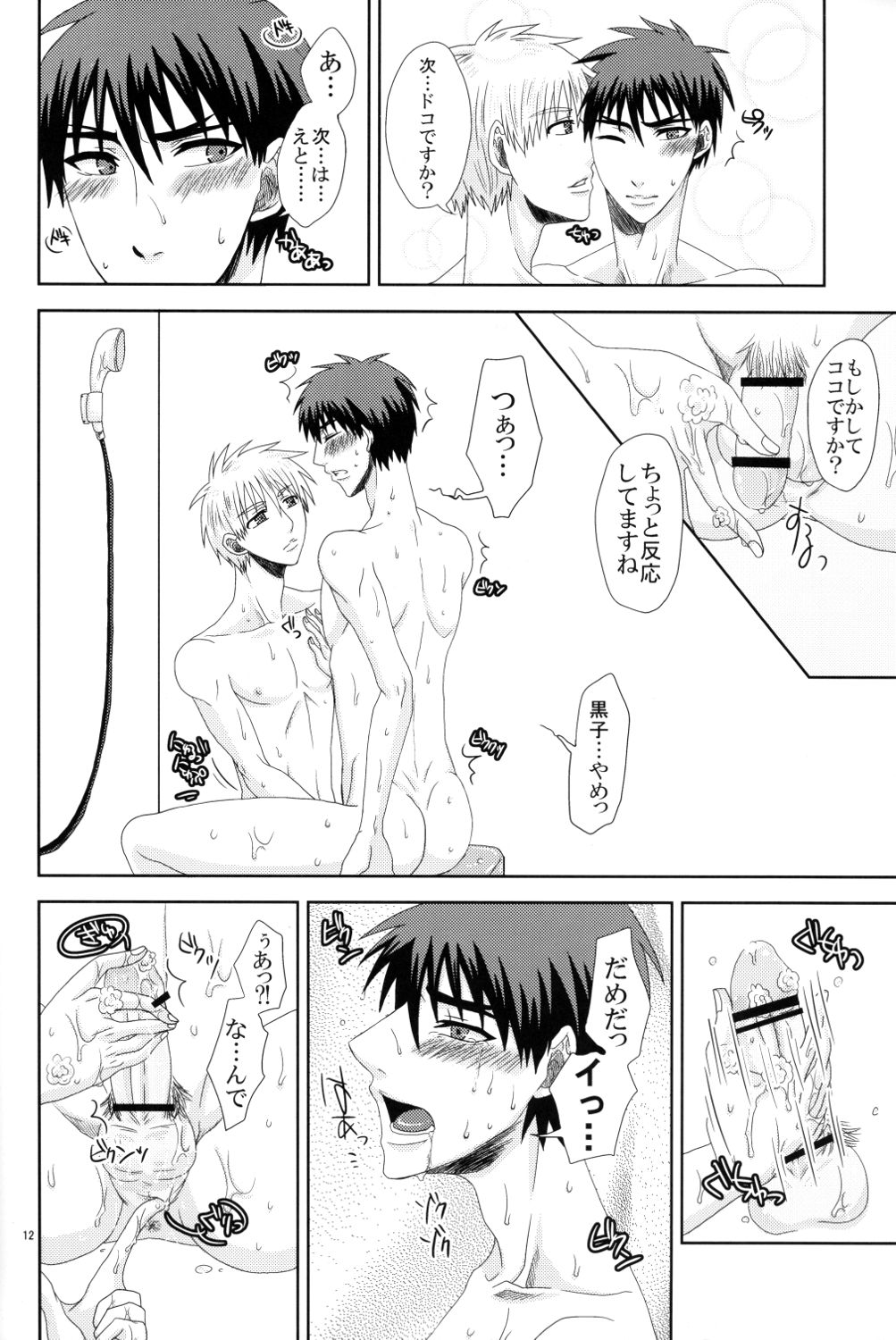 Kagami-kun ga Pinch deshita page 10 full
