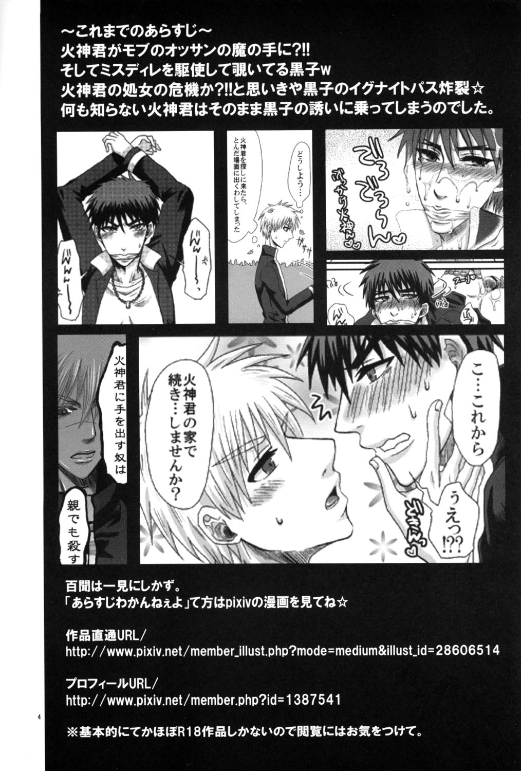 Kagami-kun ga Pinch deshita page 2 full