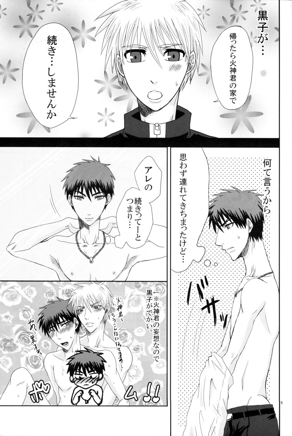 Kagami-kun ga Pinch deshita page 3 full