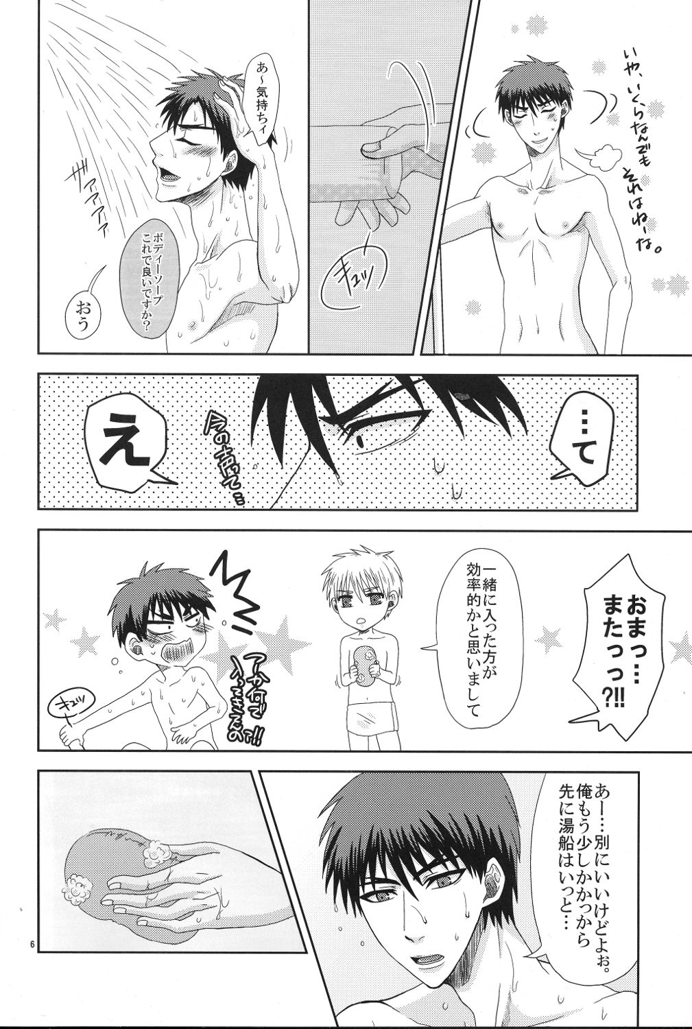 Kagami-kun ga Pinch deshita page 4 full