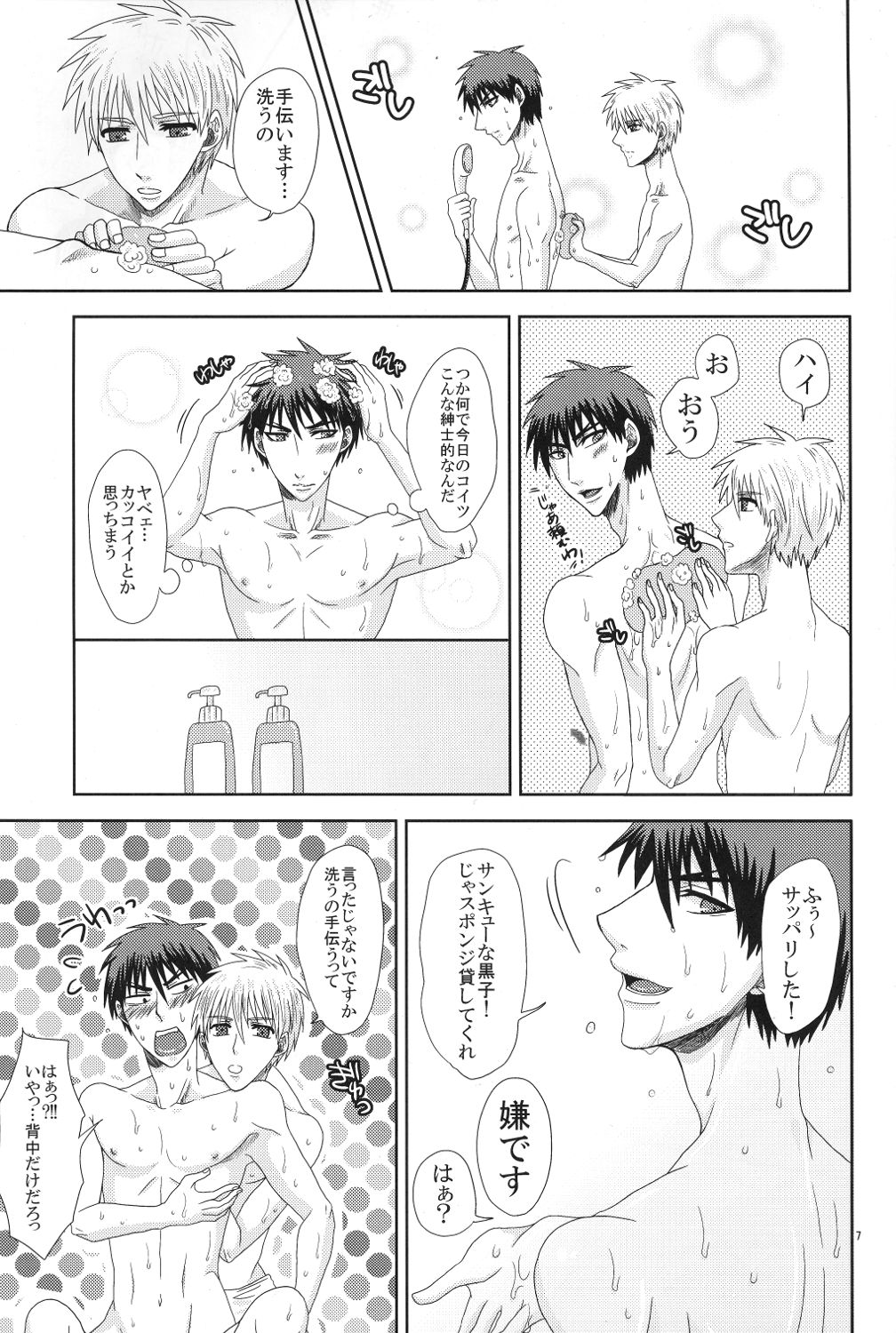 Kagami-kun ga Pinch deshita page 5 full