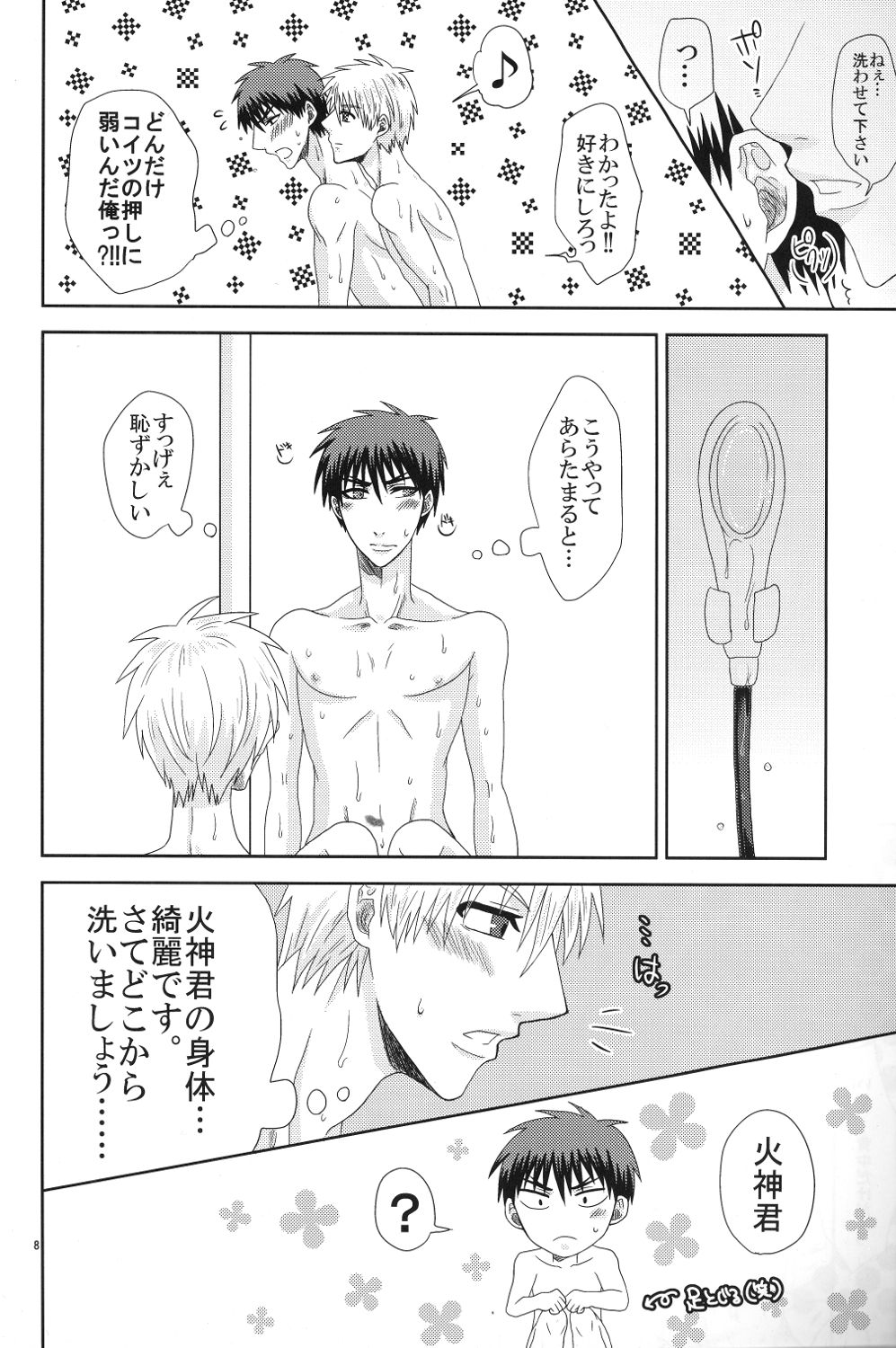 Kagami-kun ga Pinch deshita page 6 full