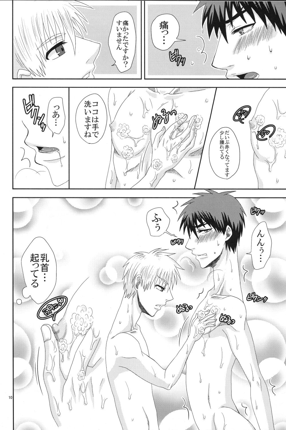 Kagami-kun ga Pinch deshita page 8 full