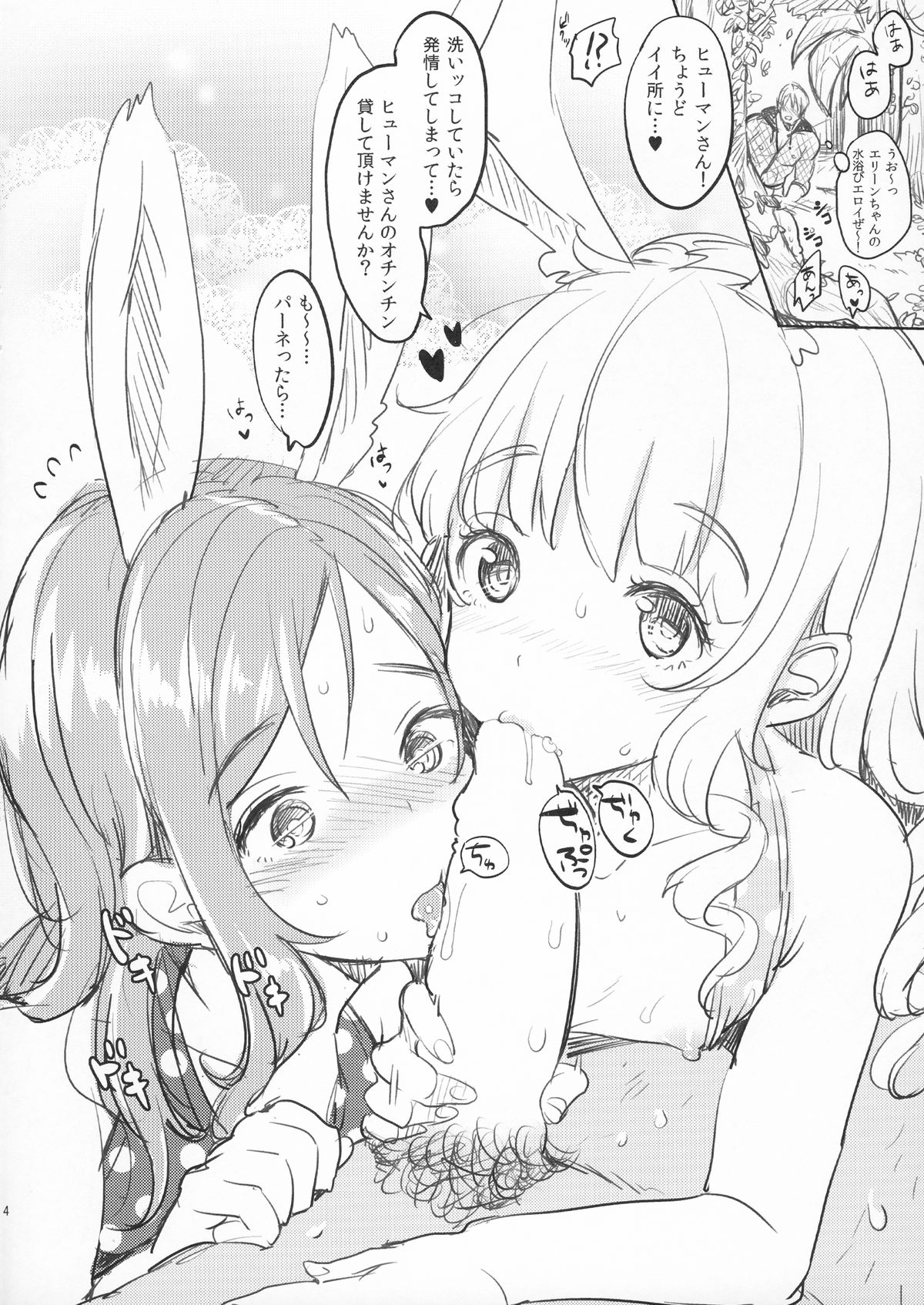 Elin-chan to Mizu Asobi page 4 full