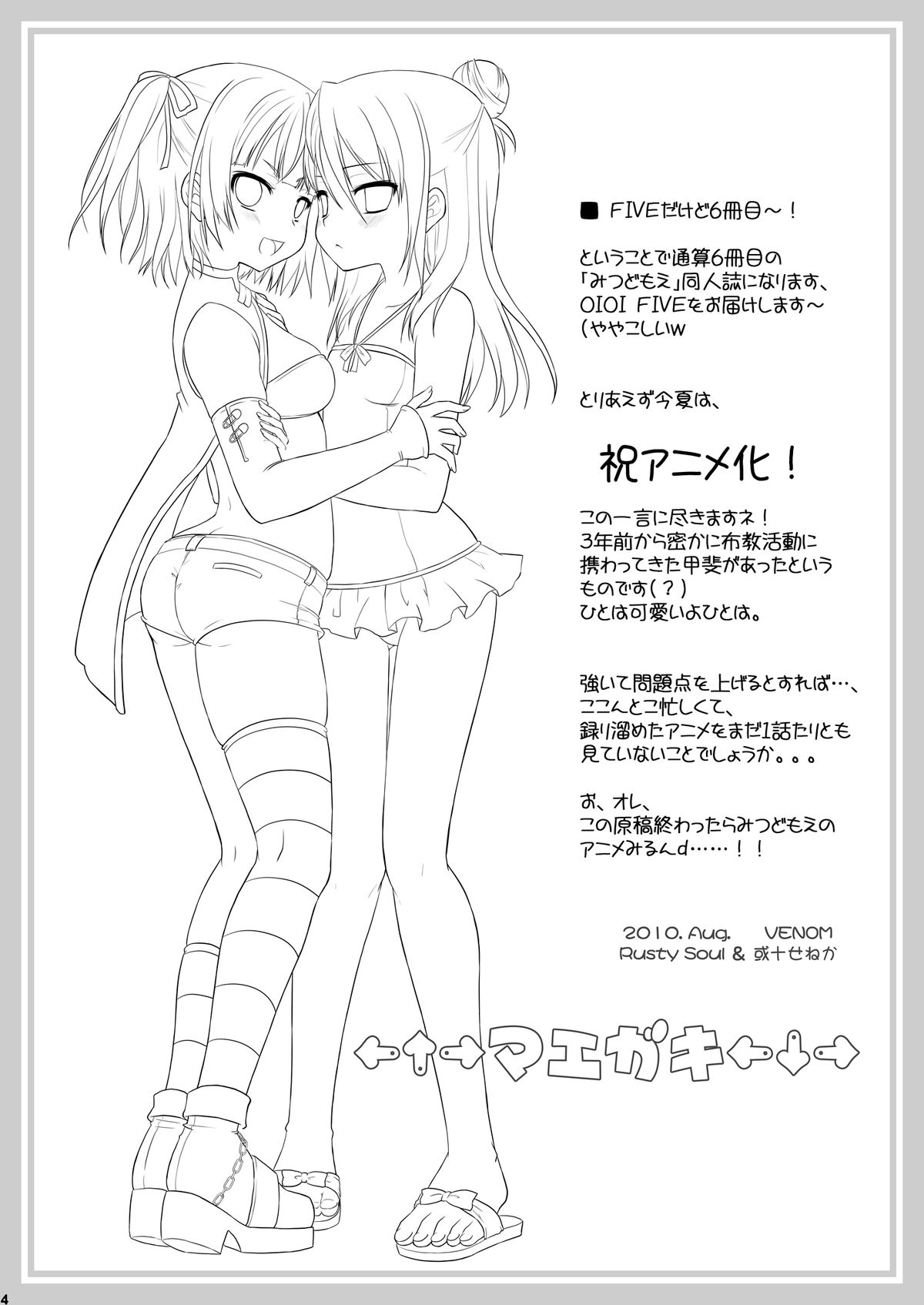 OIOI FIVE -Virus to Aspirin to Bishoujo to?- page 4 full